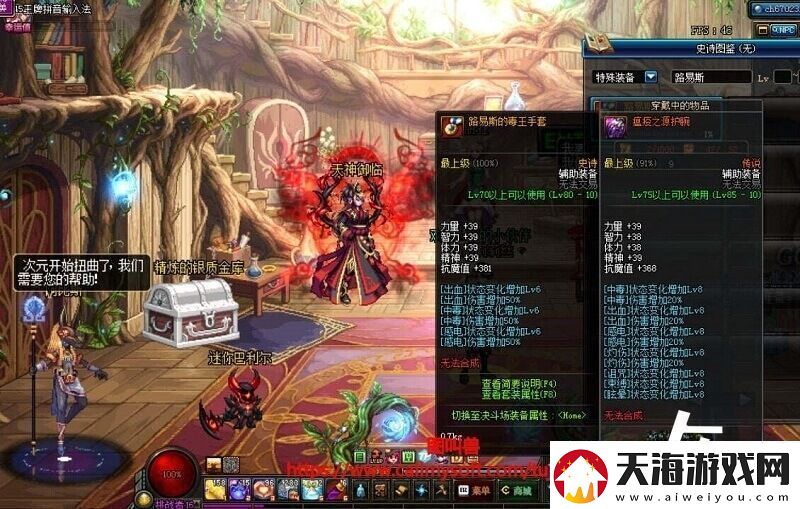 dnf70版本最强异界套大全