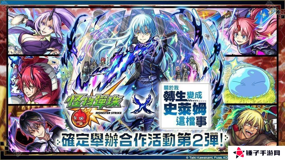 《怪物弹珠》×《转生史莱姆》第 2 弹合作进行中 迪亚布罗等人气角色新登场
