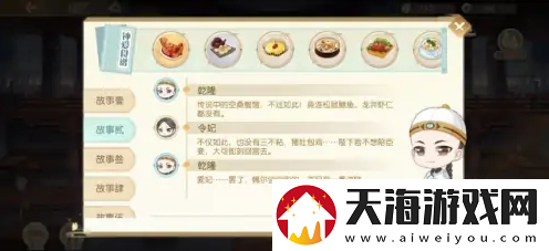 食物语餐厅笔记解锁攻略一览