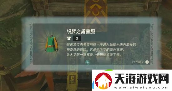 塞尔达传说王国之泪织梦勇者套怎么获取