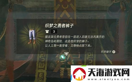 塞尔达传说王国之泪织梦勇者套怎么获取
