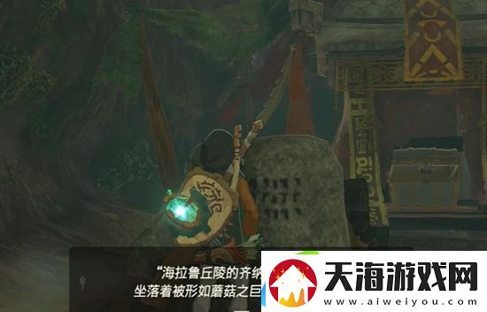 塞尔达传说王国之泪织梦勇者套怎么获取