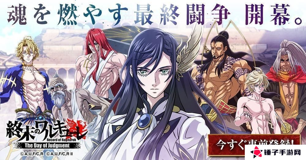 动画《终末的女武神》改编手机游戏《终末的女武神 审判之日》预计今年春季在日本推出