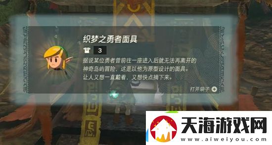 塞尔达传说王国之泪织梦勇者套怎么获取