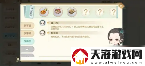 食物语餐厅笔记解锁攻略一览