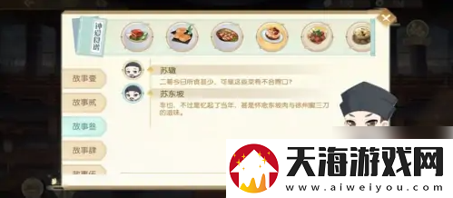 食物语餐厅笔记解锁攻略一览