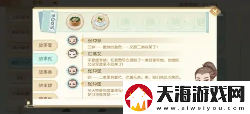 食物语餐厅笔记解锁攻略一览