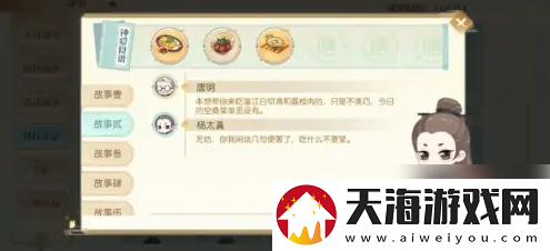 食物语餐厅笔记解锁攻略一览