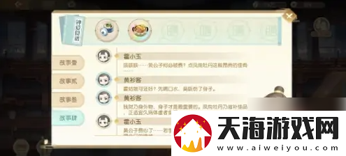 食物语餐厅笔记解锁攻略一览