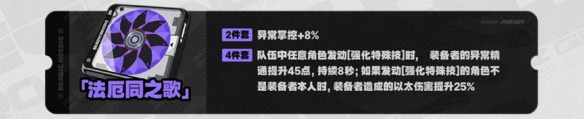 绝区零法厄同之歌什么效果