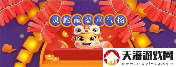 远征OL蛇年首服预约火爆开启！十元消费千倍回馈！