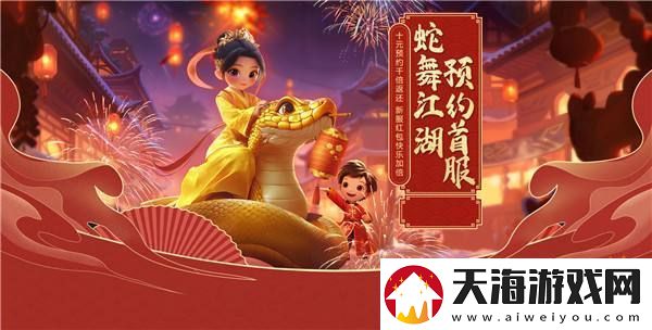 远征OL蛇年首服预约火爆开启！十元消费千倍回馈！