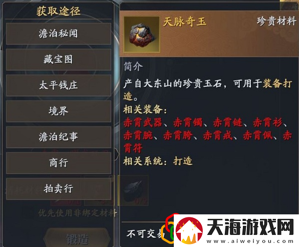 庆余年手游赤霄装备材料怎么获得打造赤霄装备需要什么