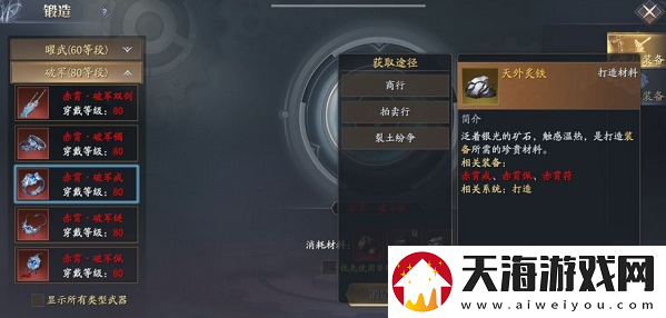 庆余年手游赤霄装备材料怎么获得打造赤霄装备需要什么