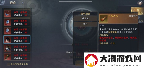 庆余年手游赤霄装备材料怎么获得打造赤霄装备需要什么