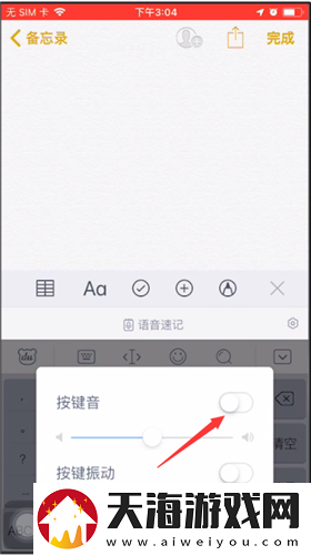 百度输入法如何关闭按键音
