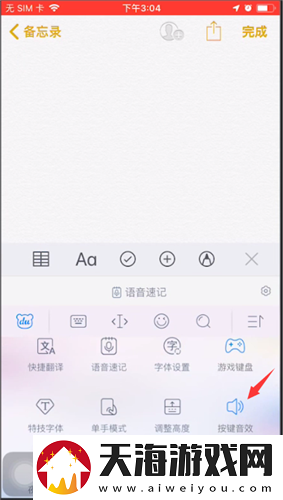 百度输入法如何关闭按键音
