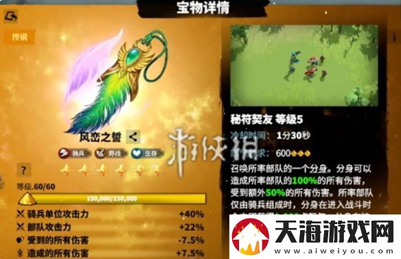万龙觉醒西奥铎宝物怎么搭配