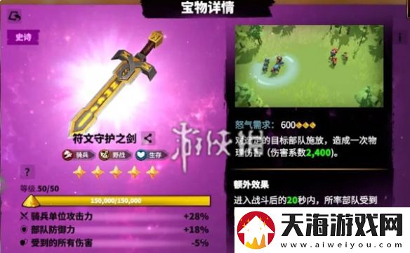万龙觉醒西奥铎宝物怎么搭配