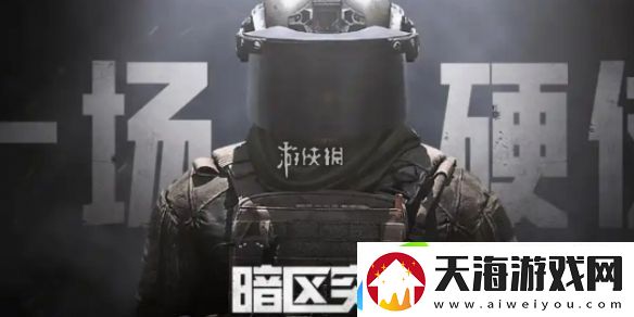暗区突围国服和国际服哪个好玩-暗区突围国服VS国际服