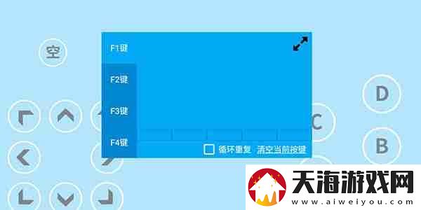 海星模拟器怎么设置组合键