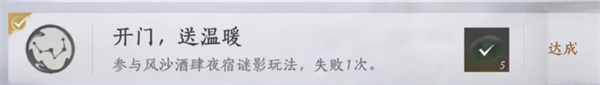 燕云十六声风沙酒肆全成就解锁指南
