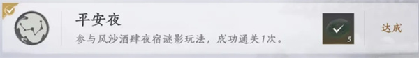燕云十六声风沙酒肆全成就解锁指南
