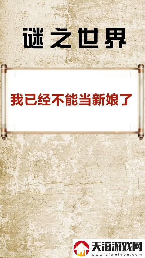 “科技盛宴吾非新娘”