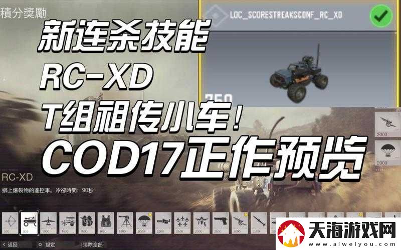使命召唤手游电击小车实力如何？揭秘其连杀技能的惊人效果！
