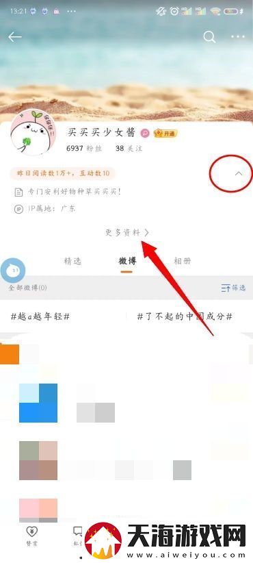 微博怎么设置备注微博备注怎么改