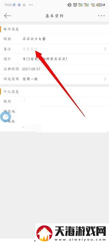微博怎么设置备注微博备注怎么改