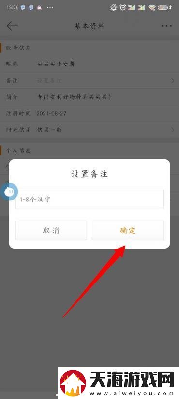 微博怎么设置备注微博备注怎么改