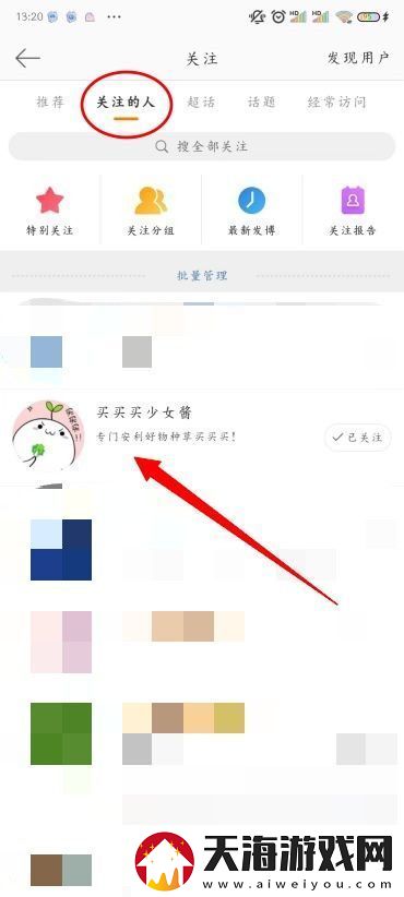 微博怎么设置备注微博备注怎么改