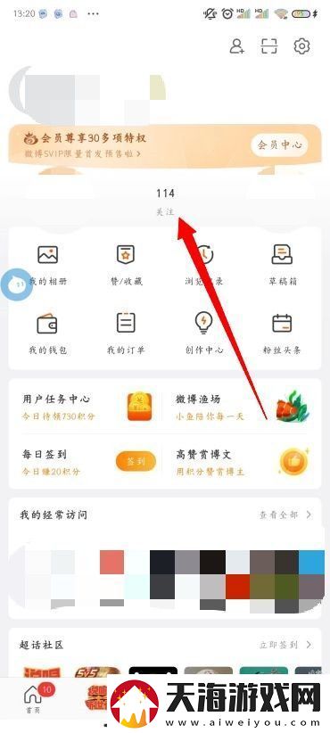 微博怎么设置备注微博备注怎么改