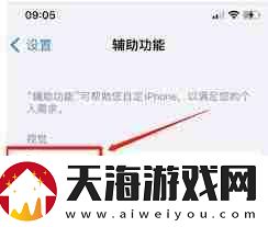 苹果手机如何取消旁白设置功能