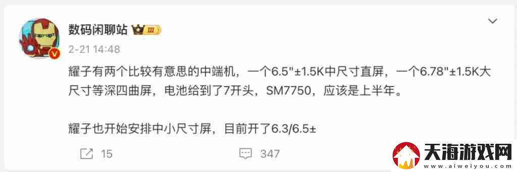 荣耀开始安排-6.3-6.5-英寸中小尺寸机型-两款新机曝光