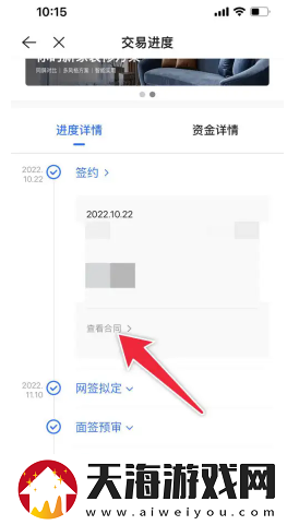 贝壳找房合同在哪查看