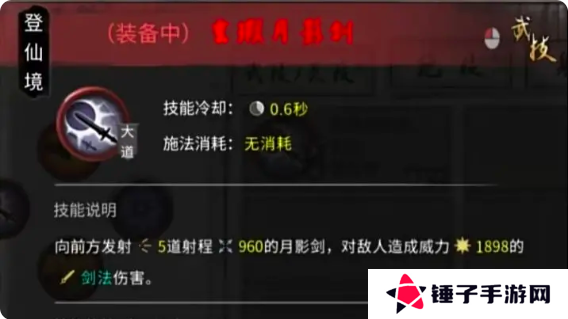 鬼谷八荒手游水剑逆天改命选什么 水剑技能|羽化|道魂|功法|全套攻略