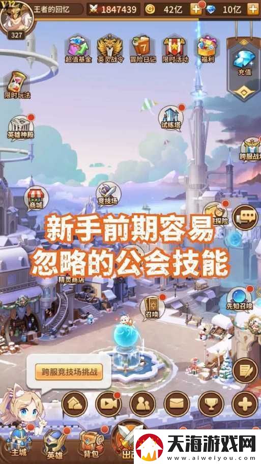 龙之谷手游公会系统怎么玩全面攻略带你揭秘公会奥秘！