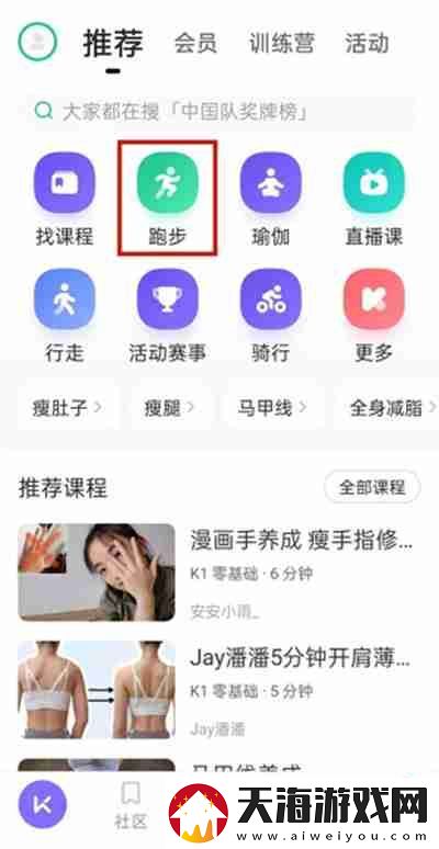 keep跑步模式怎么开启
