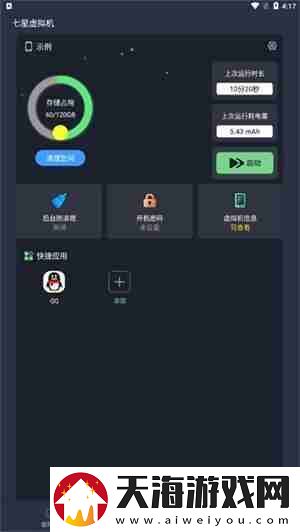 七星虚拟机怎么添加应用