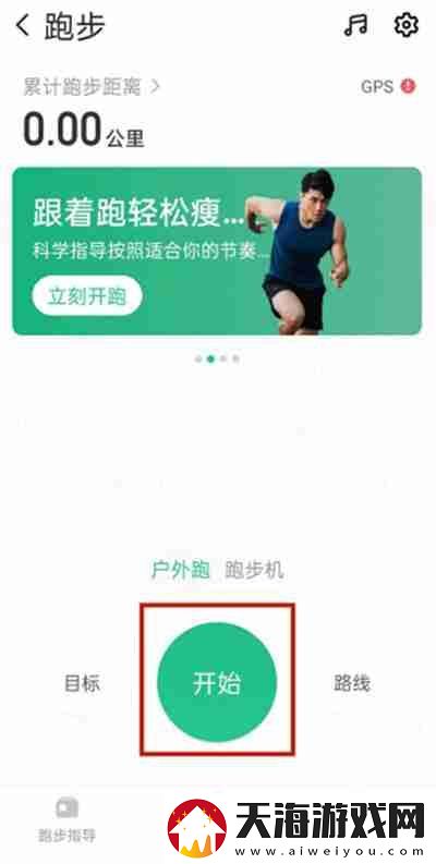 keep跑步模式怎么开启