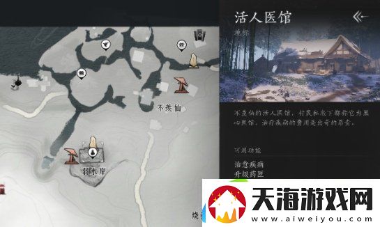 燕云十六声活人医馆位置