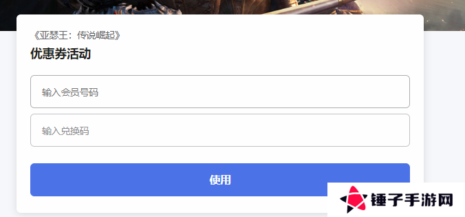 亚瑟王传奇崛起兑换码