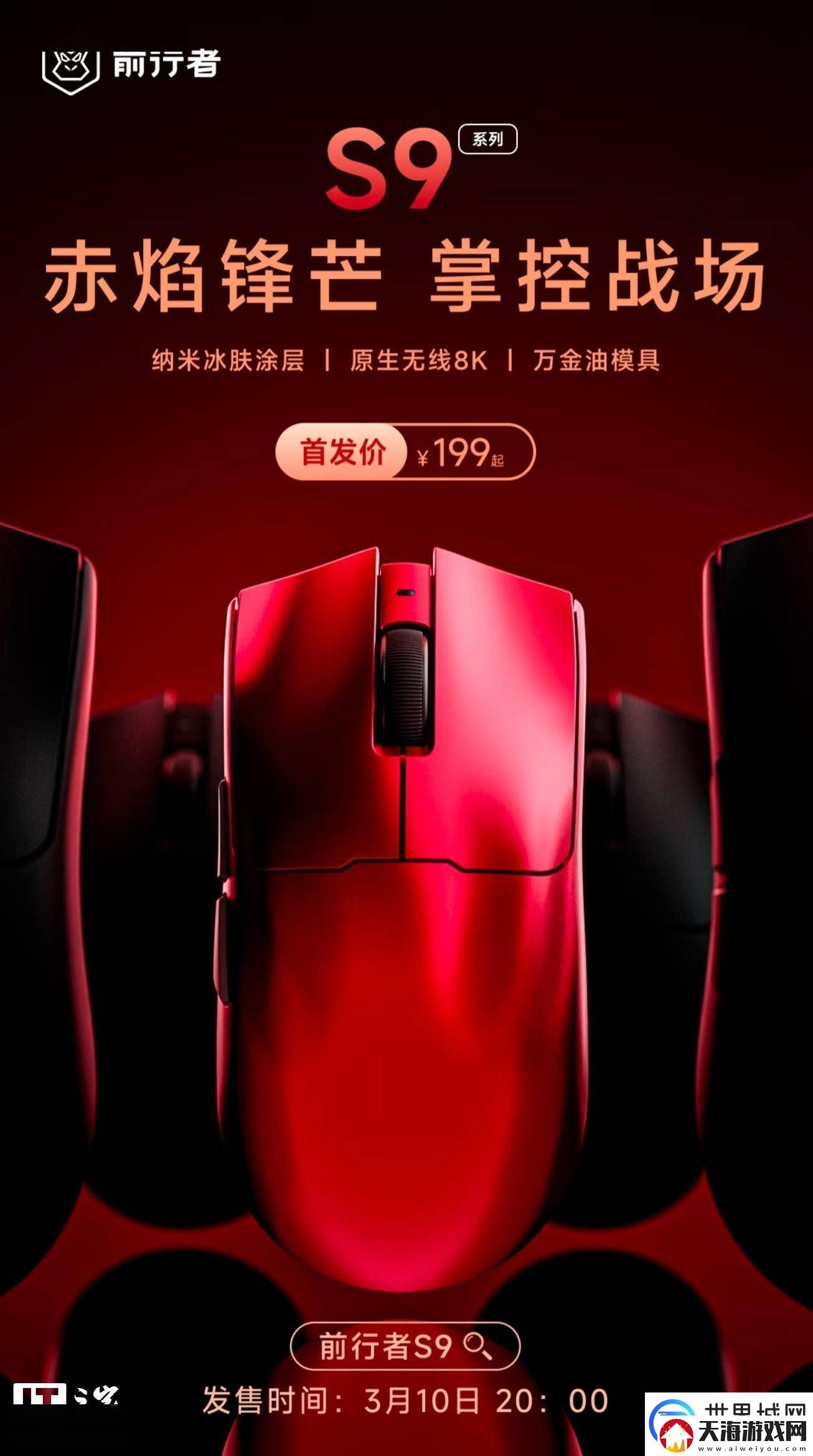 前行者S9-Pro三模游戏鼠标“赤焰红”版来袭-199元高性价比新选择！
