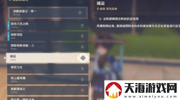 原神捕盗任务怎么做
