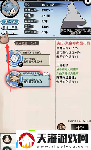 不一样修仙2怎么穿装备