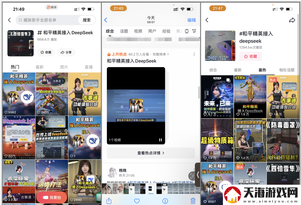 和平精英版DeepSeek火爆上线
