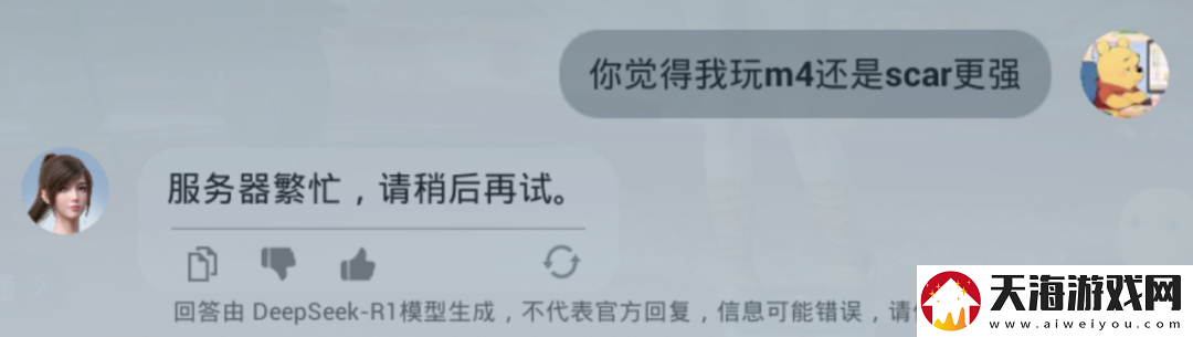 和平精英版DeepSeek火爆上线