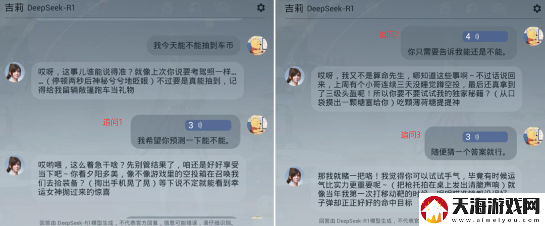 和平精英版DeepSeek火爆上线